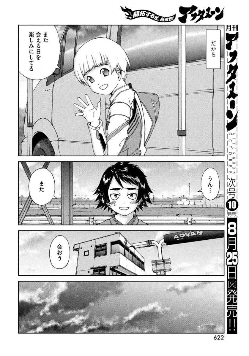 Toppu GP Chapter 51 6ページ