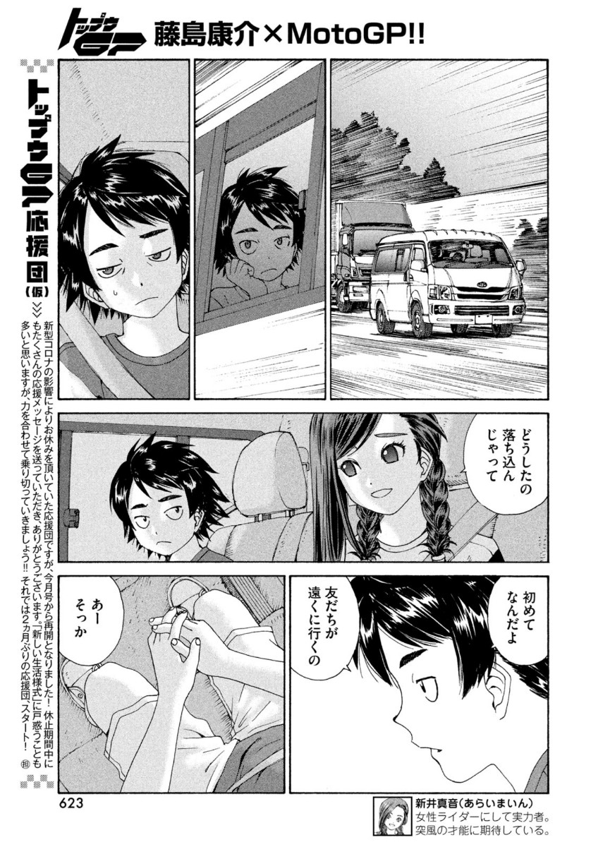 Toppu GP Chapter 51 7ページ