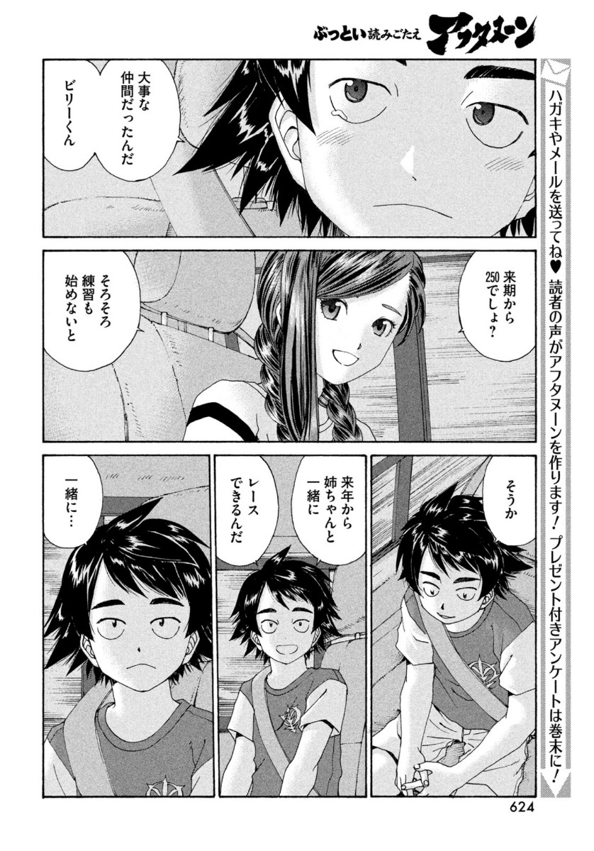 Toppu GP Chapter 51 8ページ