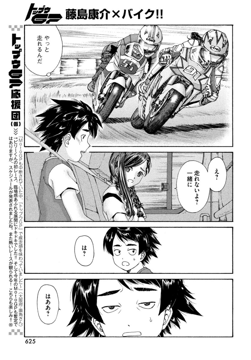 Toppu GP Chapter 51 9ページ