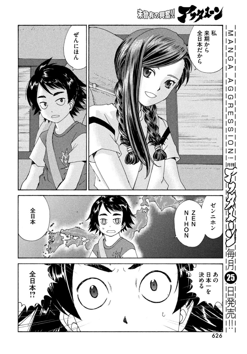 Toppu GP Chapter 51 10ページ