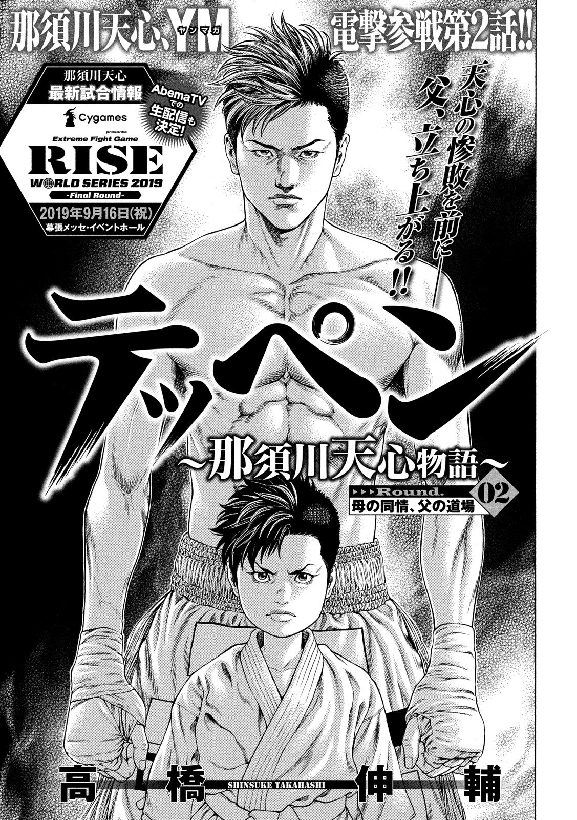 Teppen - Nasukawa Tenshin Monogatari Chapter 2 1ページ