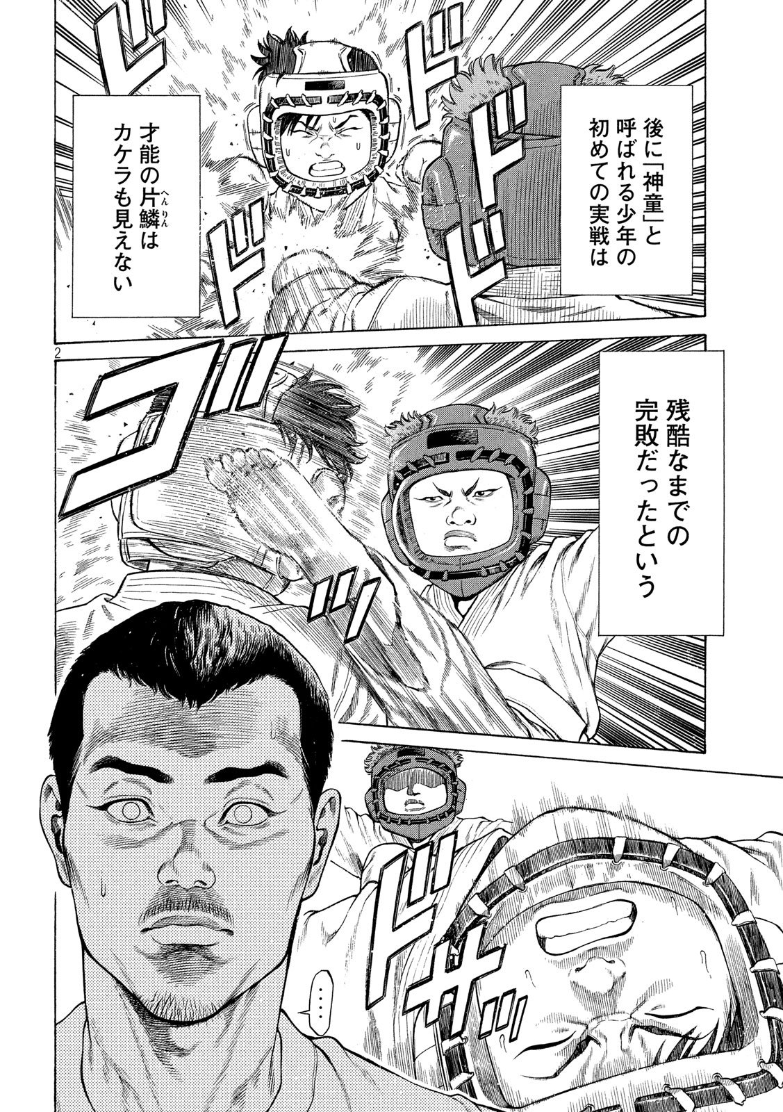 Teppen - Nasukawa Tenshin Monogatari Chapter 2 2ページ