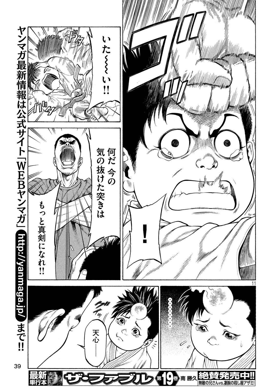 Teppen - Nasukawa Tenshin Monogatari Chapter 2 11ページ