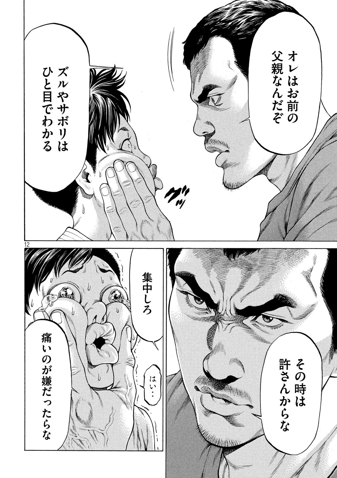 Teppen - Nasukawa Tenshin Monogatari Chapter 2 12ページ