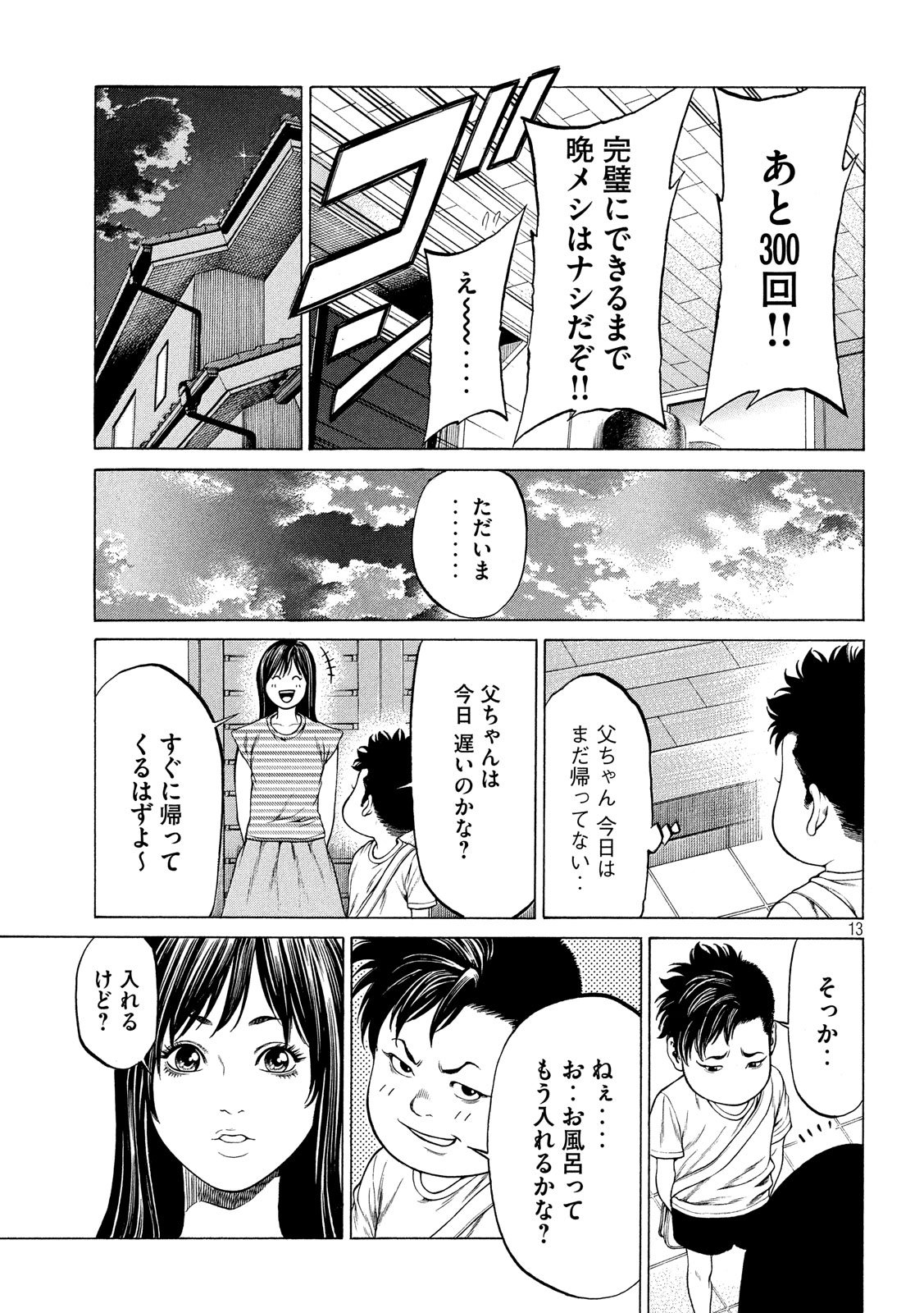 Teppen - Nasukawa Tenshin Monogatari Chapter 2 13ページ