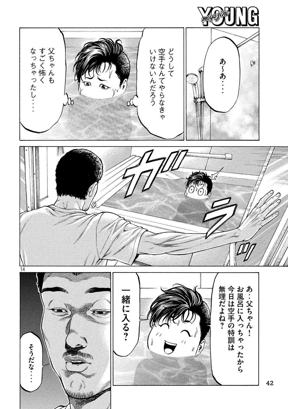 Teppen - Nasukawa Tenshin Monogatari Chapter 2 14ページ