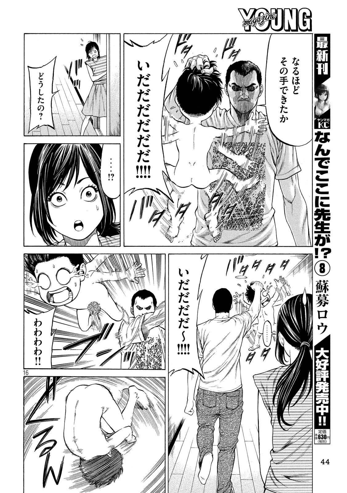 Teppen - Nasukawa Tenshin Monogatari Chapter 2 16ページ