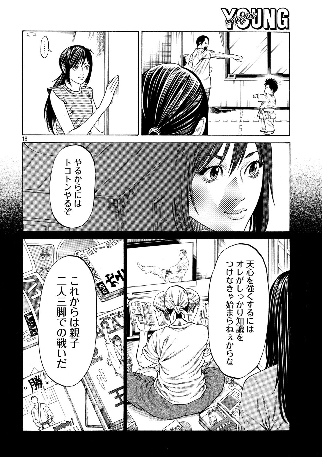 Teppen - Nasukawa Tenshin Monogatari Chapter 2 18ページ