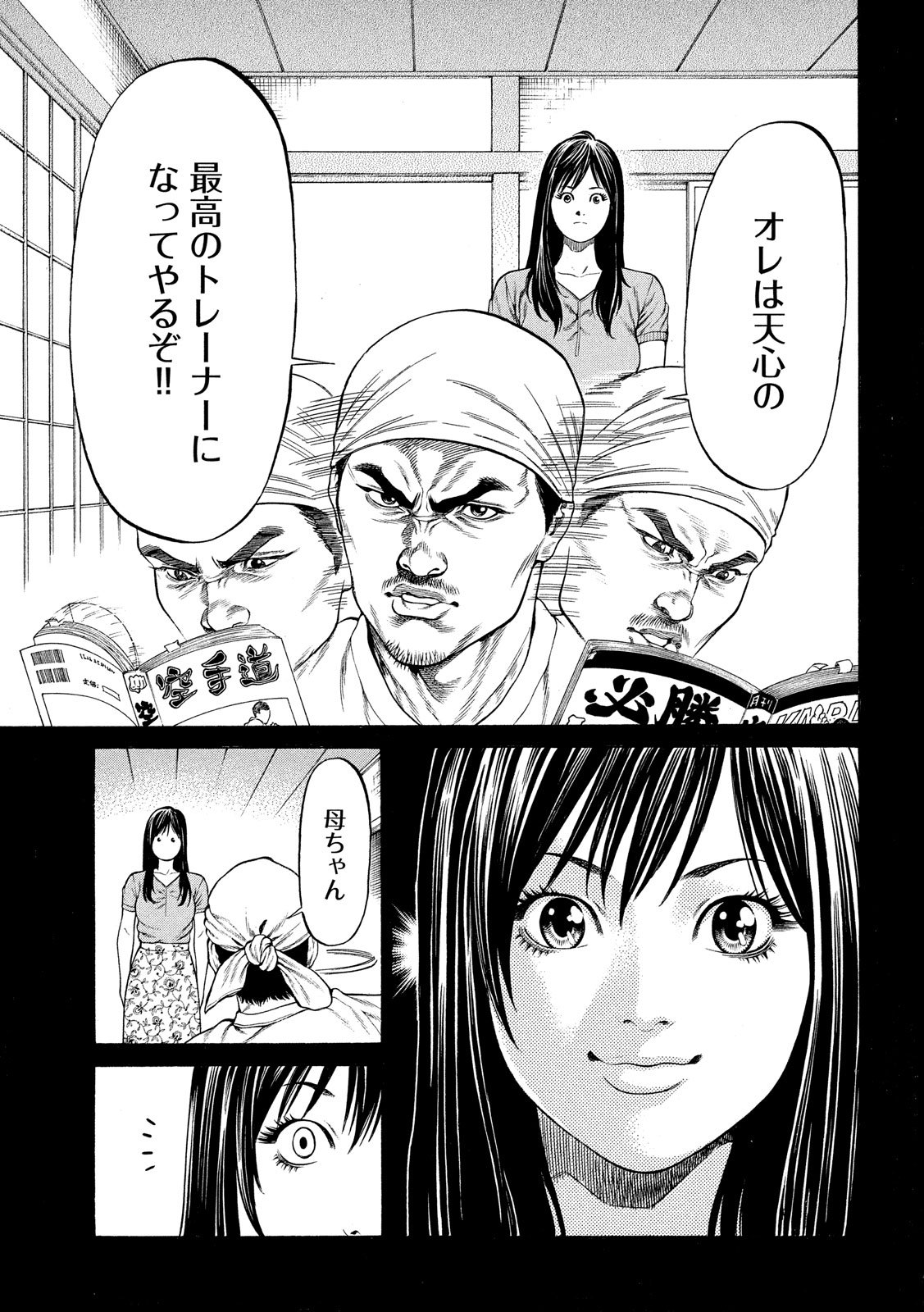 Teppen - Nasukawa Tenshin Monogatari Chapter 2 19ページ