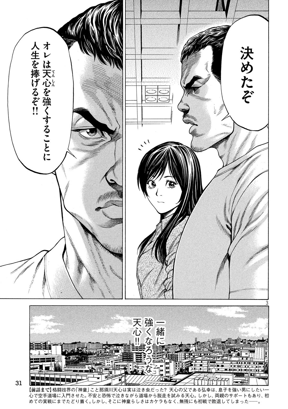 Teppen - Nasukawa Tenshin Monogatari Chapter 2 3ページ