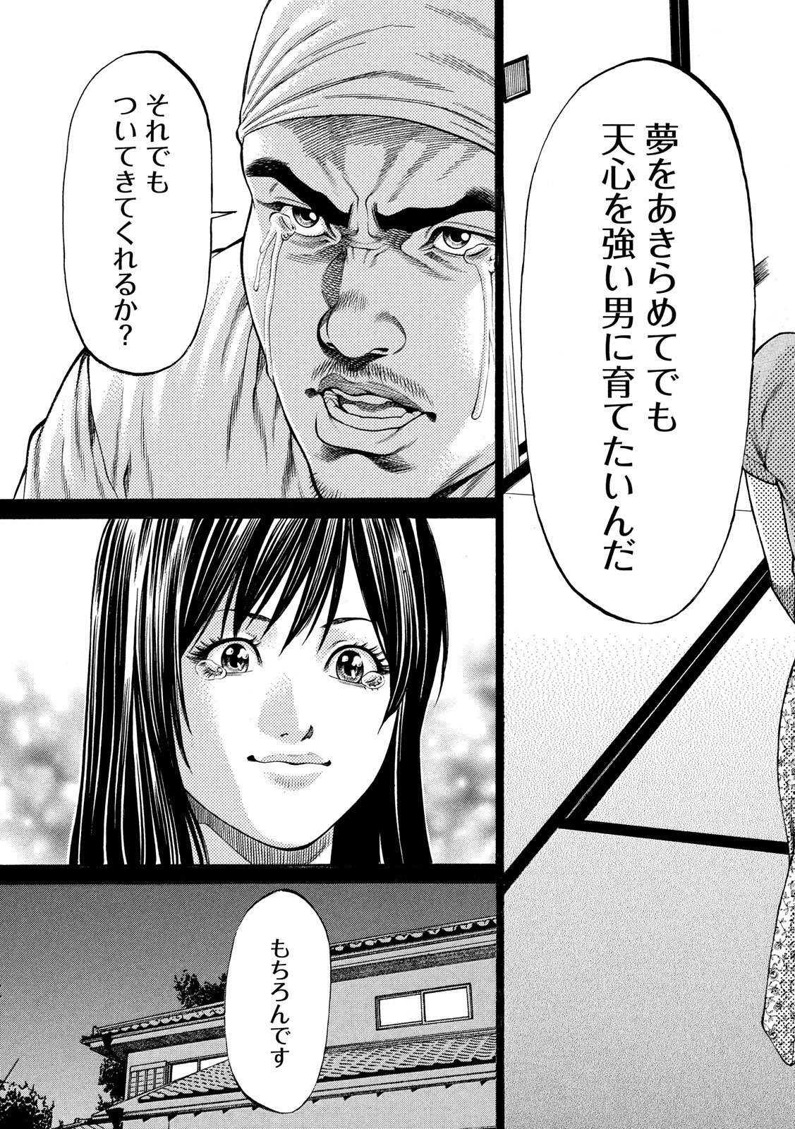 Teppen - Nasukawa Tenshin Monogatari Chapter 2 21ページ