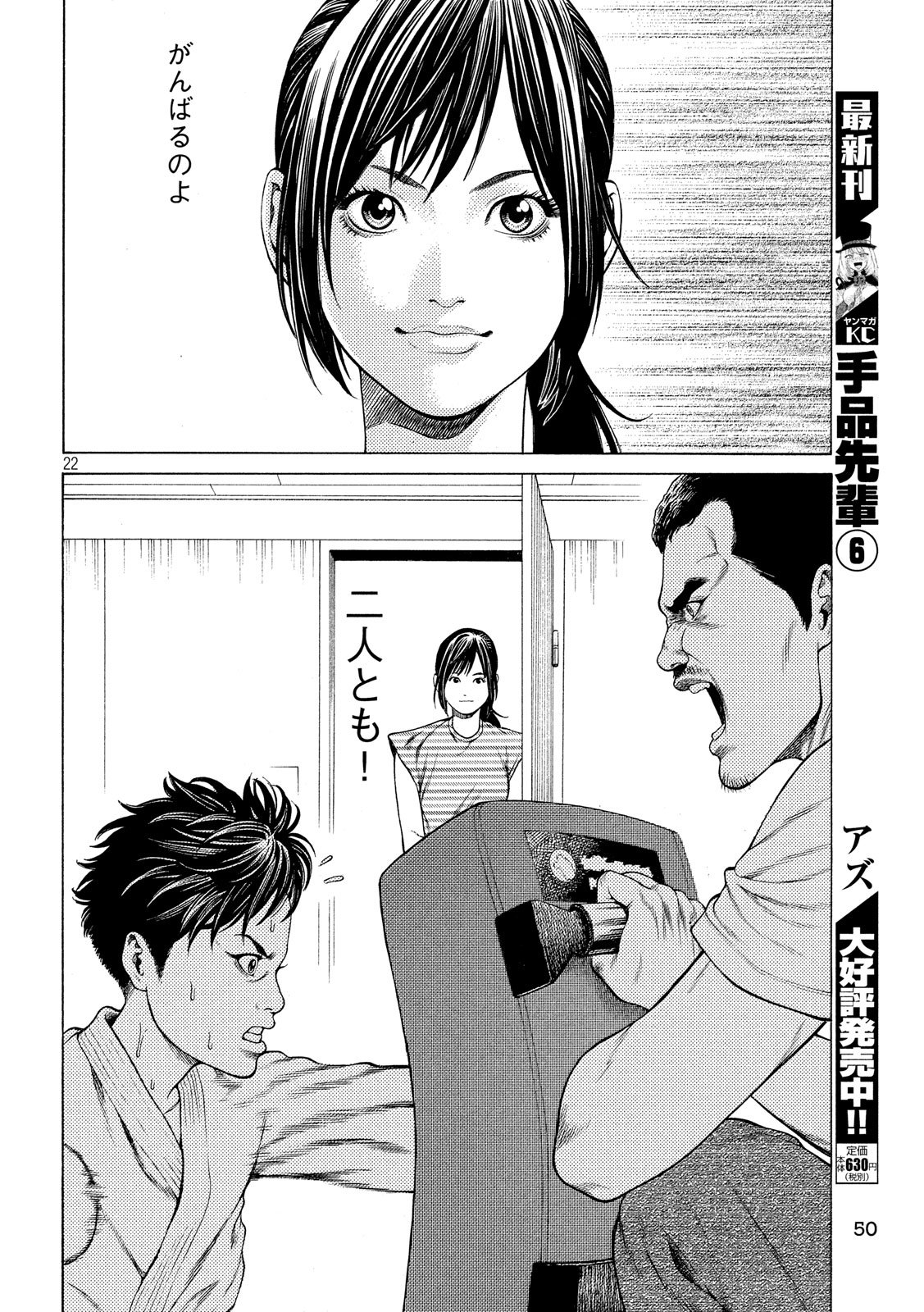 Teppen - Nasukawa Tenshin Monogatari Chapter 2 22ページ