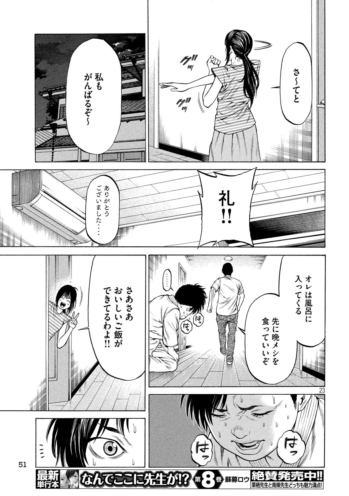 Teppen - Nasukawa Tenshin Monogatari Chapter 2 23ページ