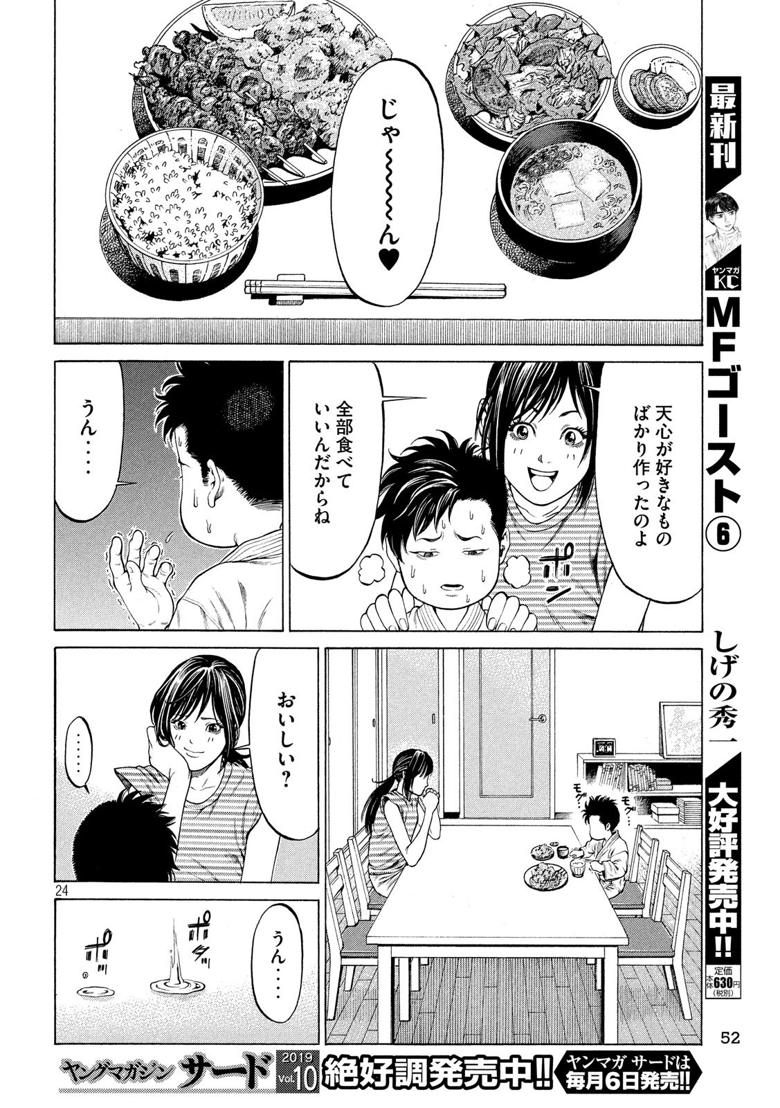 Teppen - Nasukawa Tenshin Monogatari Chapter 2 24ページ
