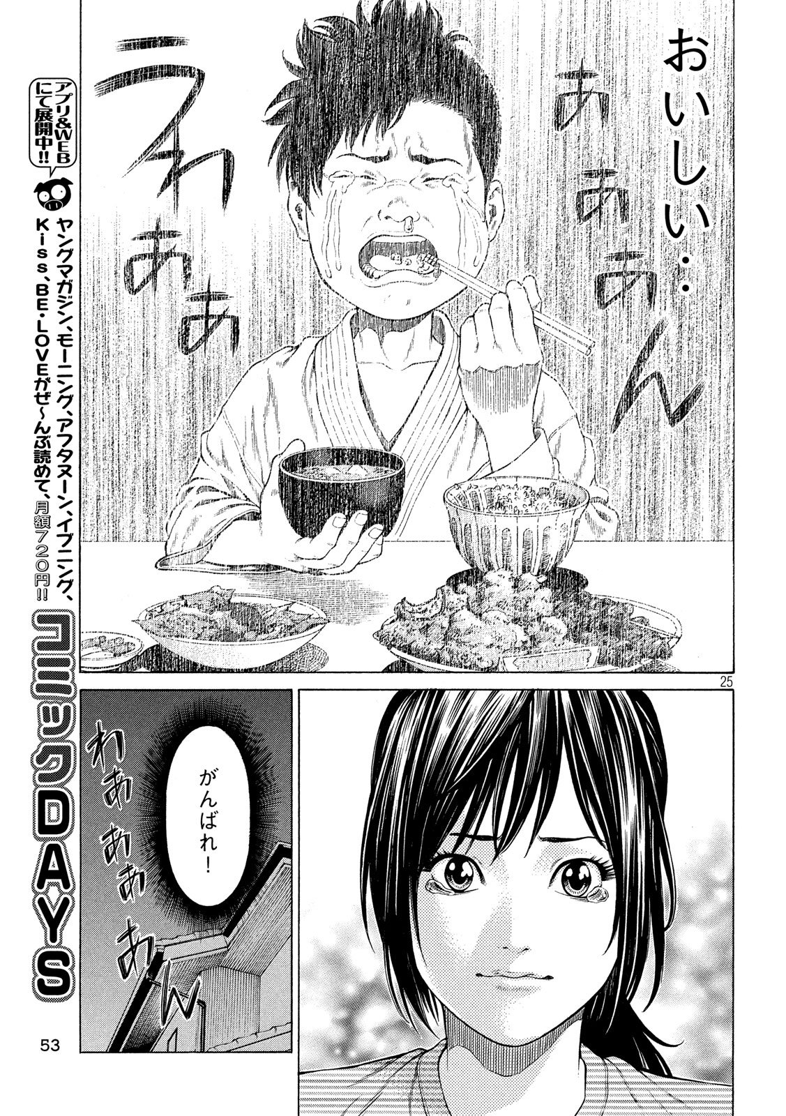 Teppen - Nasukawa Tenshin Monogatari Chapter 2 25ページ