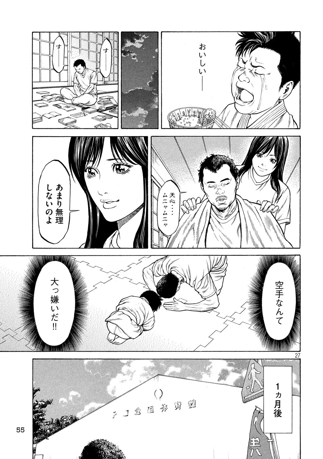 Teppen - Nasukawa Tenshin Monogatari Chapter 2 27ページ