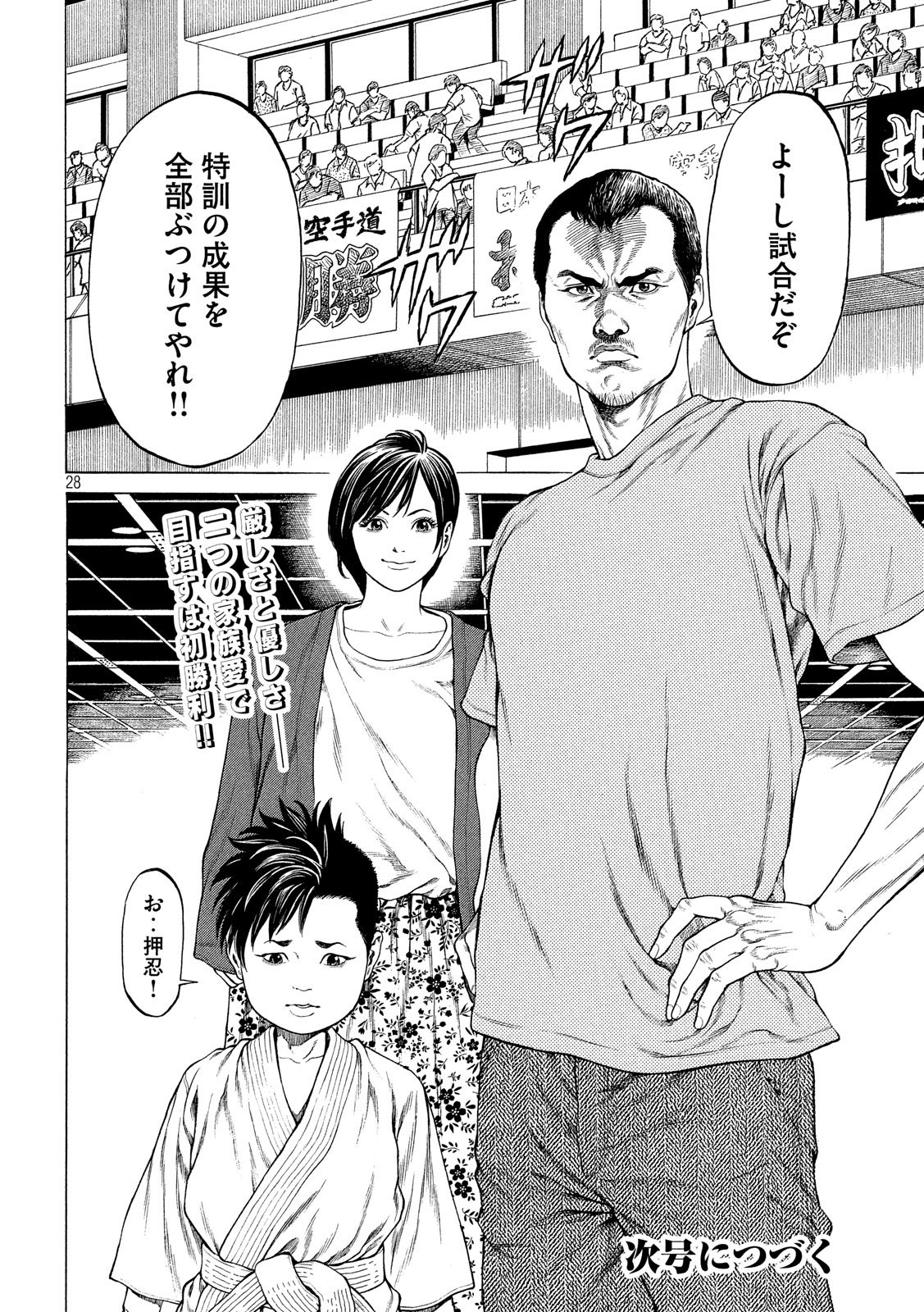 Teppen - Nasukawa Tenshin Monogatari Chapter 2 28ページ