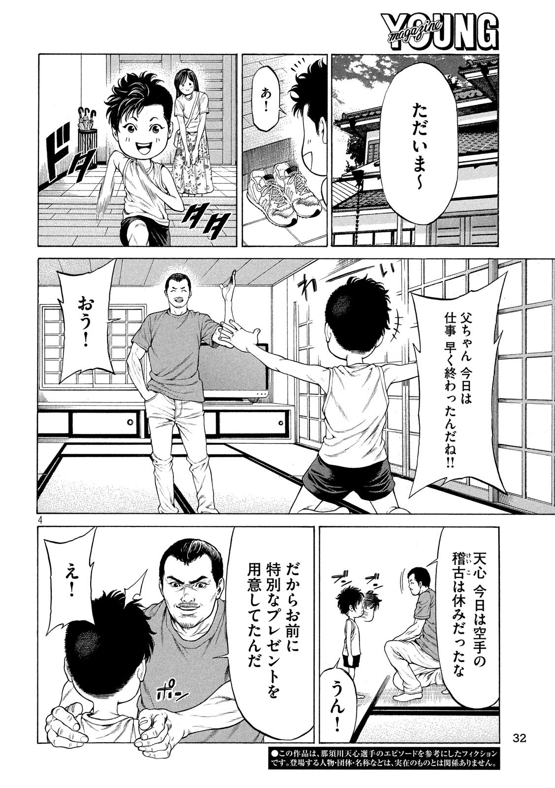 Teppen - Nasukawa Tenshin Monogatari Chapter 2 4ページ