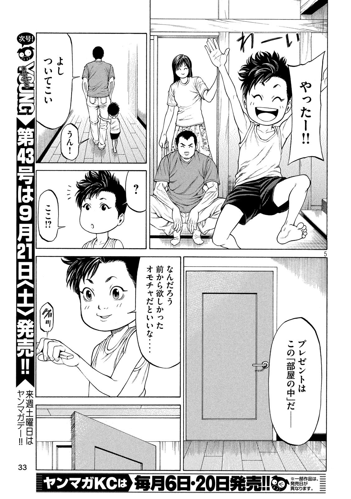 Teppen - Nasukawa Tenshin Monogatari Chapter 2 5ページ