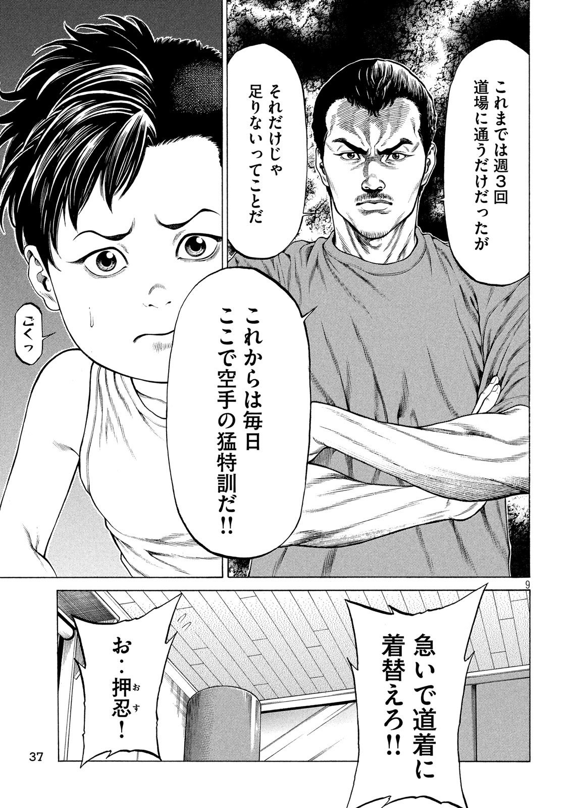 Teppen - Nasukawa Tenshin Monogatari Chapter 2 9ページ