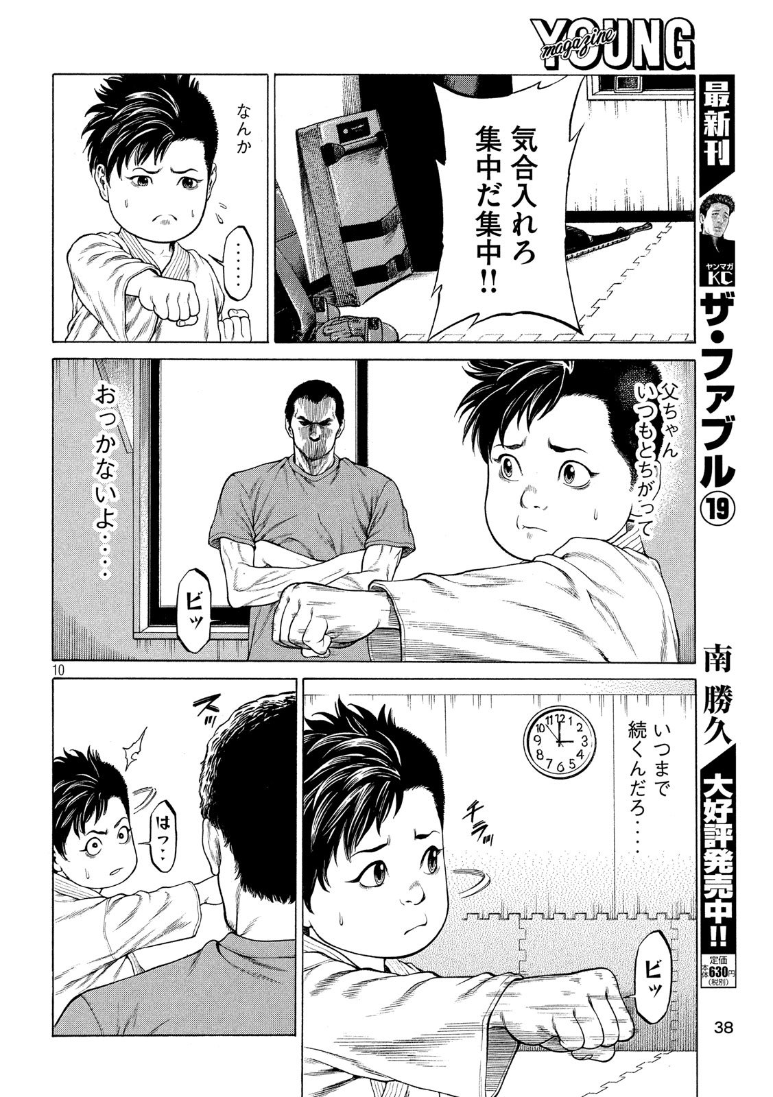 Teppen - Nasukawa Tenshin Monogatari Chapter 2 10ページ