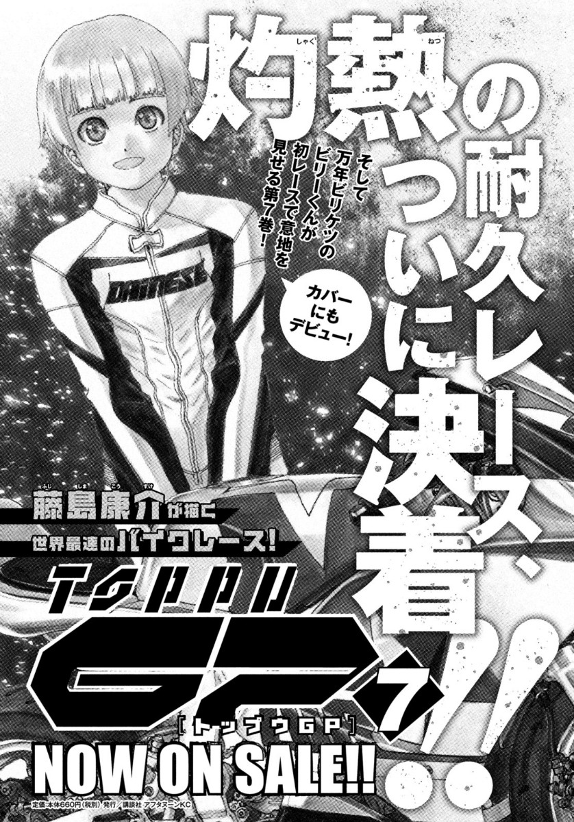 Toppu GP Chapter 52 1ページ