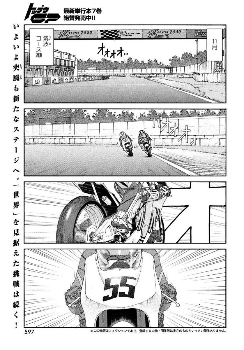 Toppu GP Chapter 52 2ページ