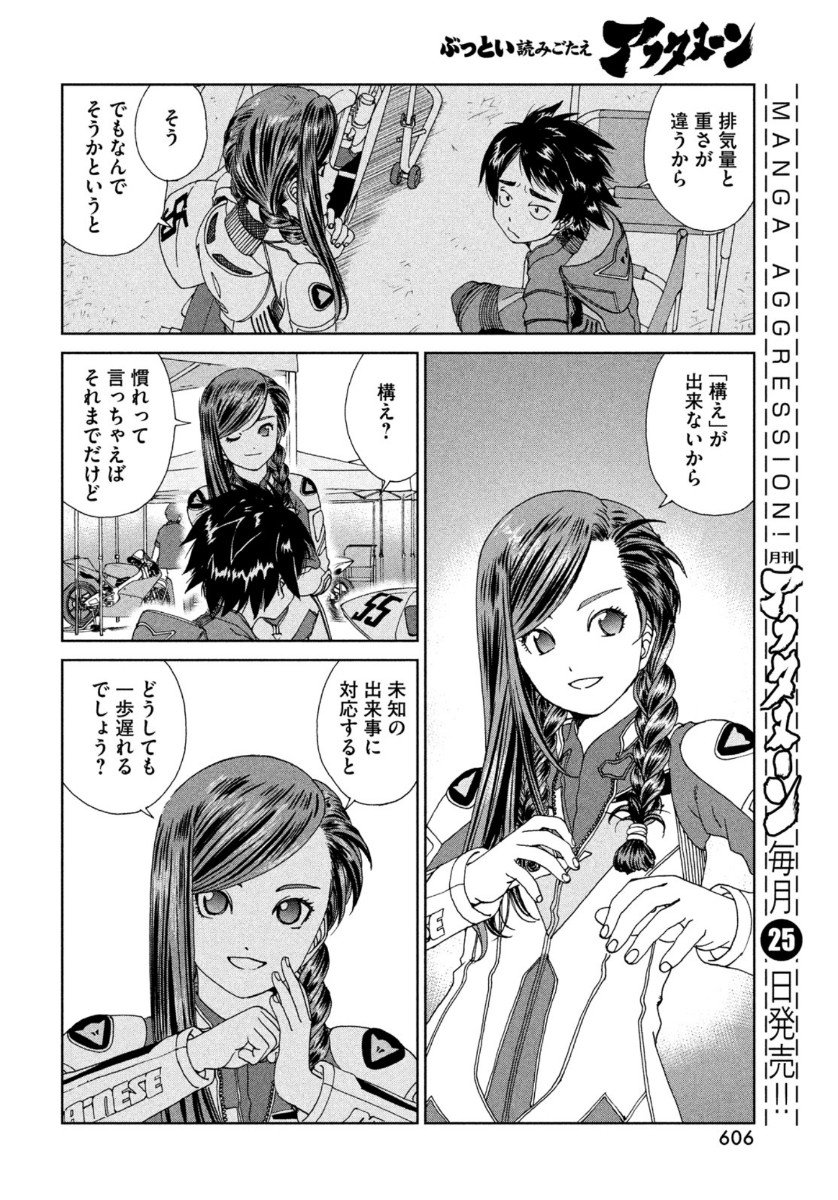 Toppu GP Chapter 52 11ページ