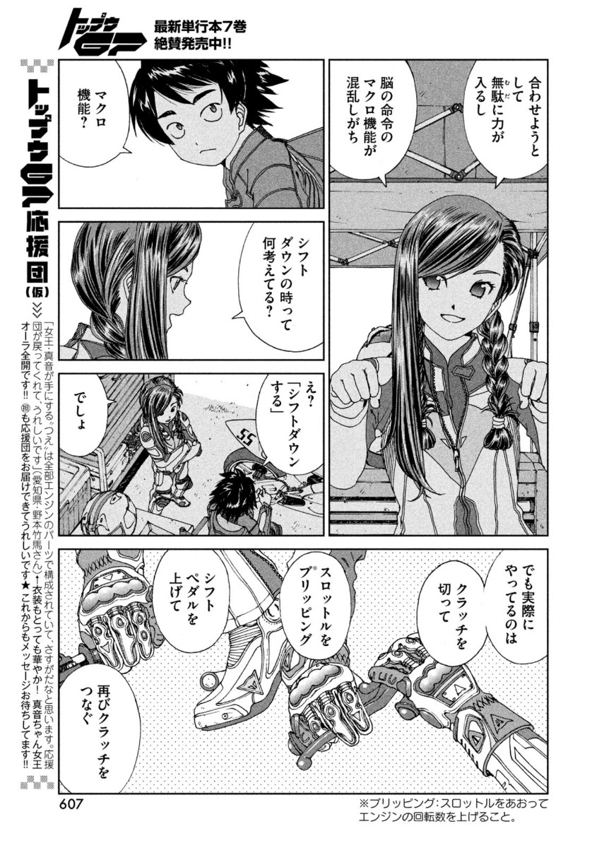 Toppu GP Chapter 52 12ページ