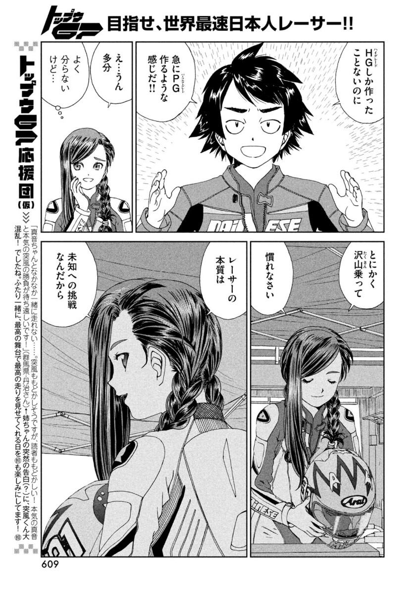 Toppu GP Chapter 52 14ページ
