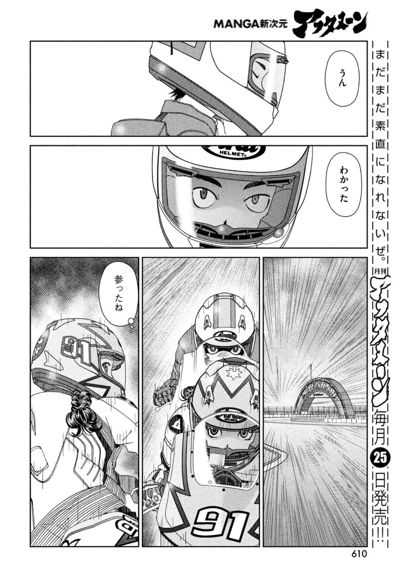 Toppu GP Chapter 52 15ページ