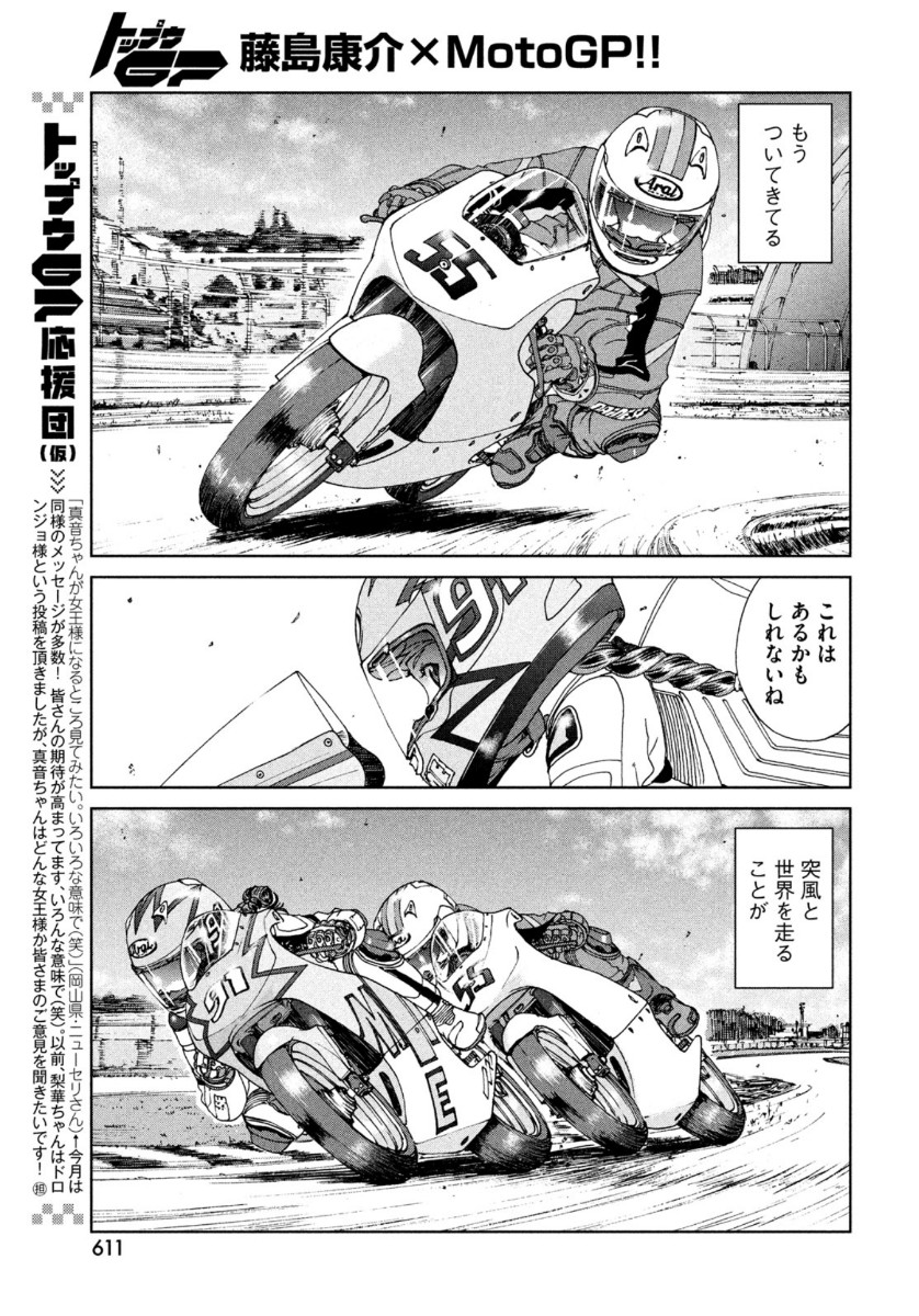 Toppu GP Chapter 52 16ページ