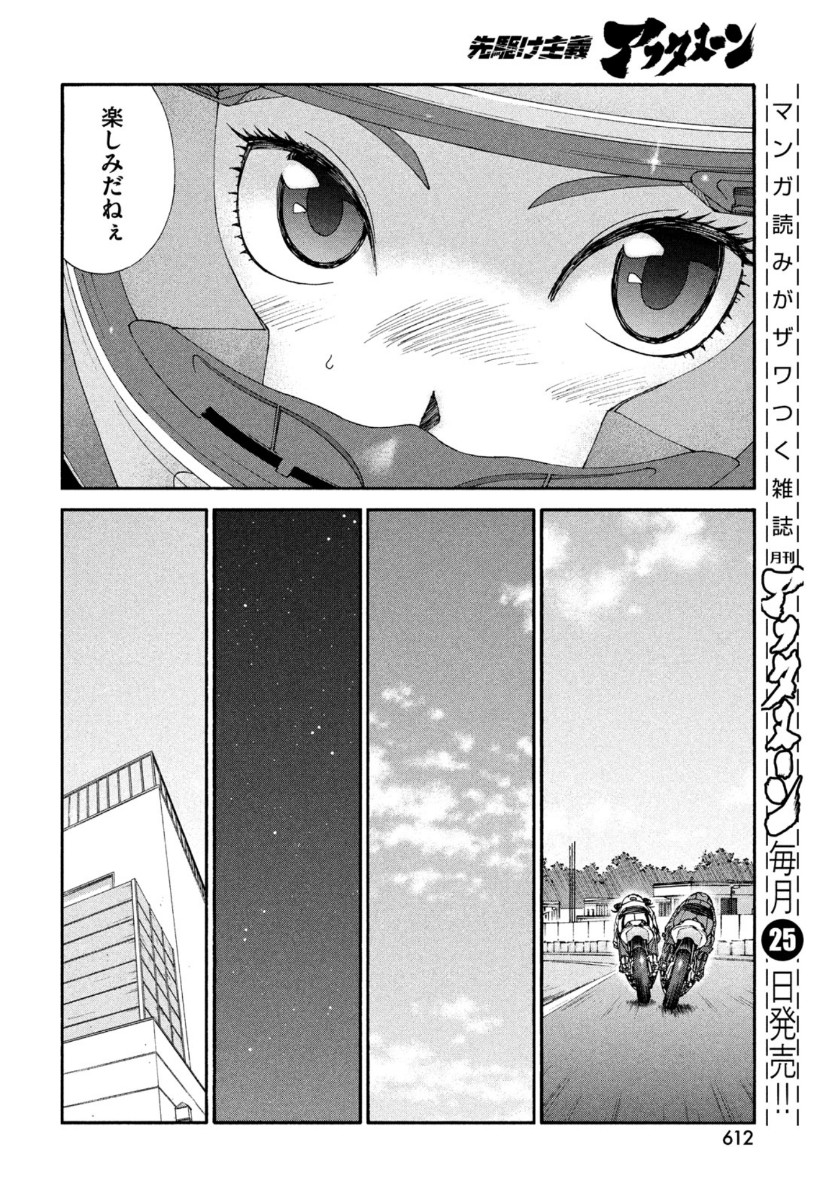 Toppu GP Chapter 52 17ページ