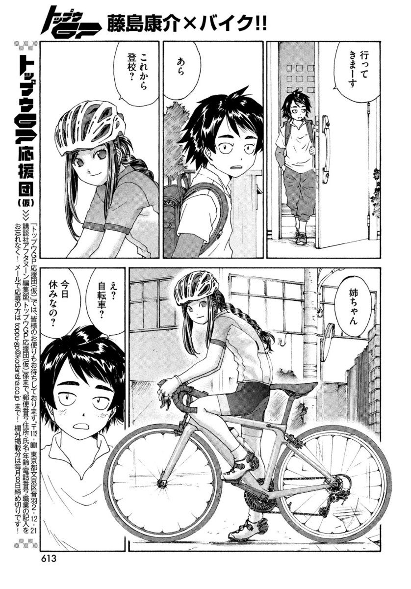 Toppu GP Chapter 52 18ページ