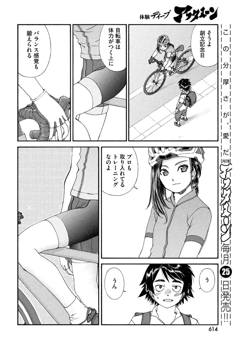 Toppu GP Chapter 52 19ページ
