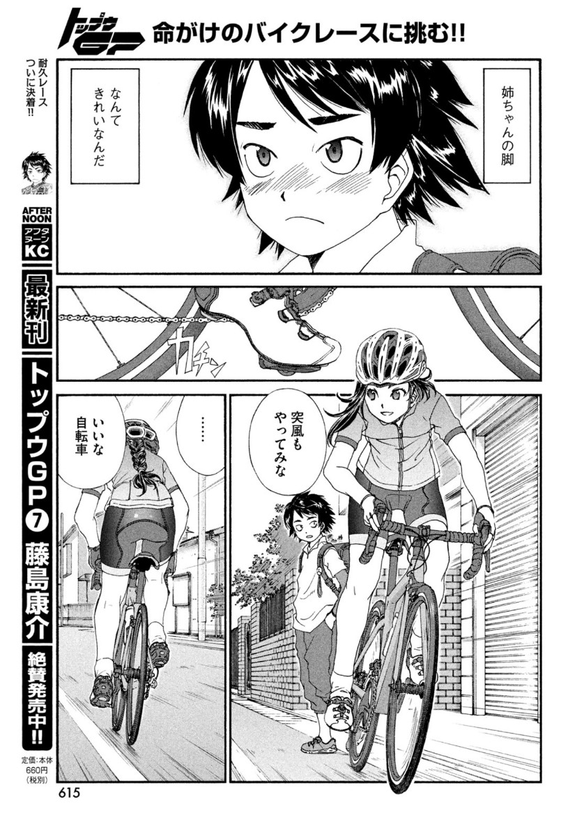 Toppu GP Chapter 52 20ページ