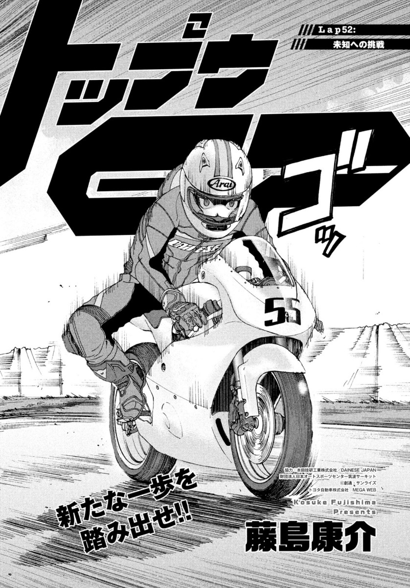 Toppu GP Chapter 52 3ページ