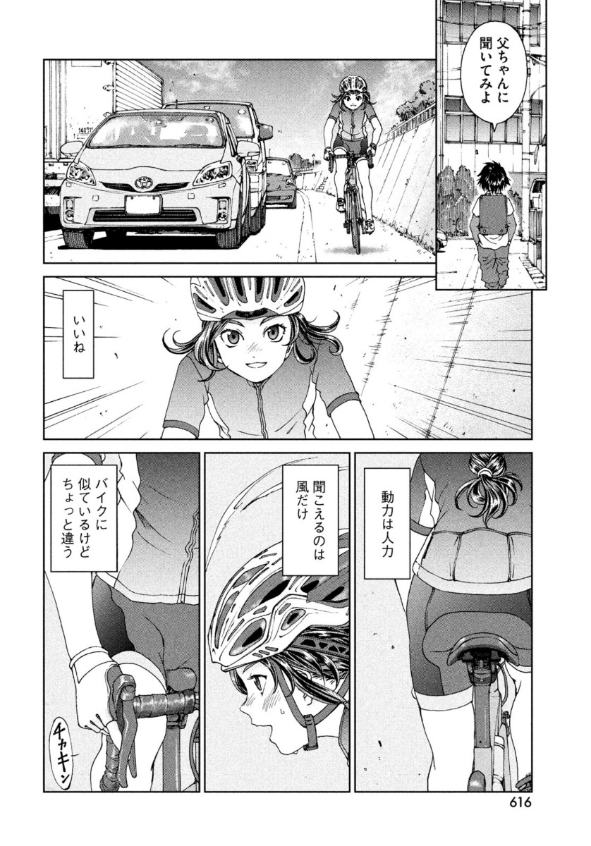 Toppu GP Chapter 52 21ページ