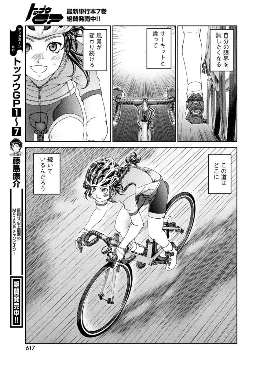 Toppu GP Chapter 52 22ページ