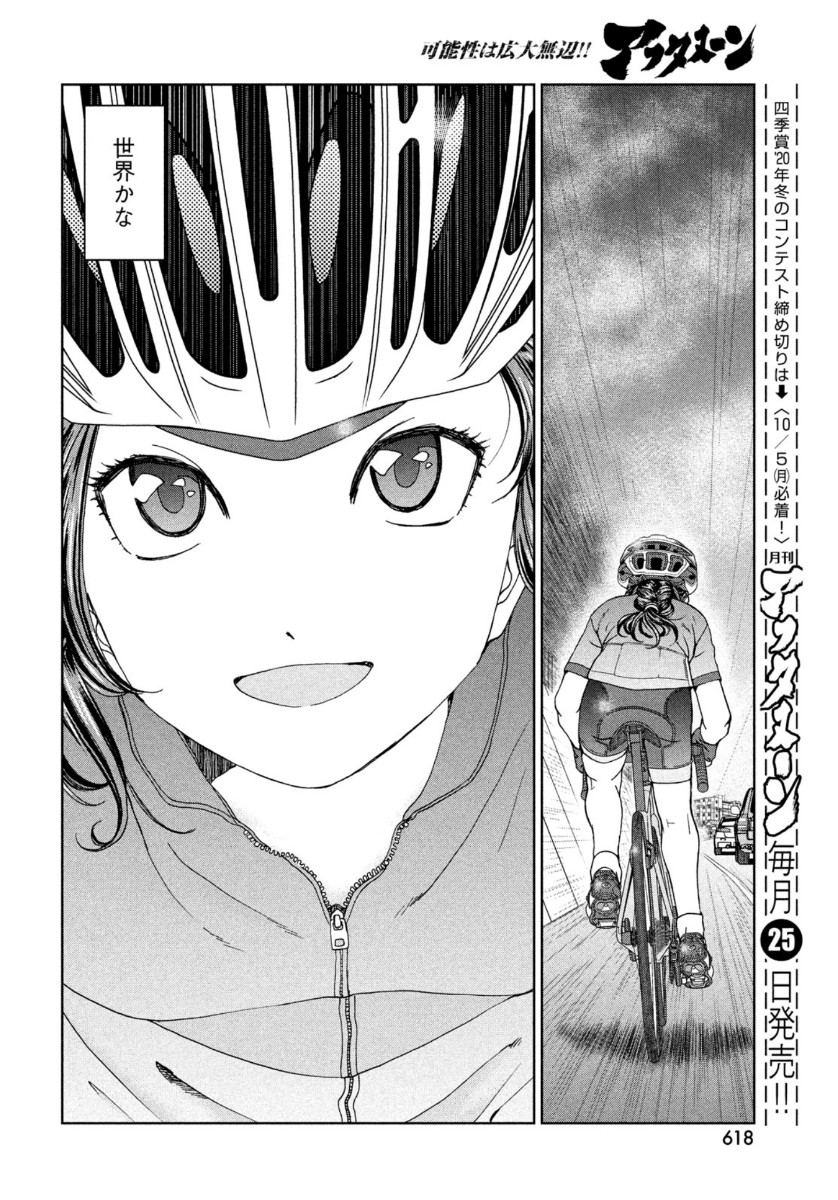 Toppu GP Chapter 52 23ページ