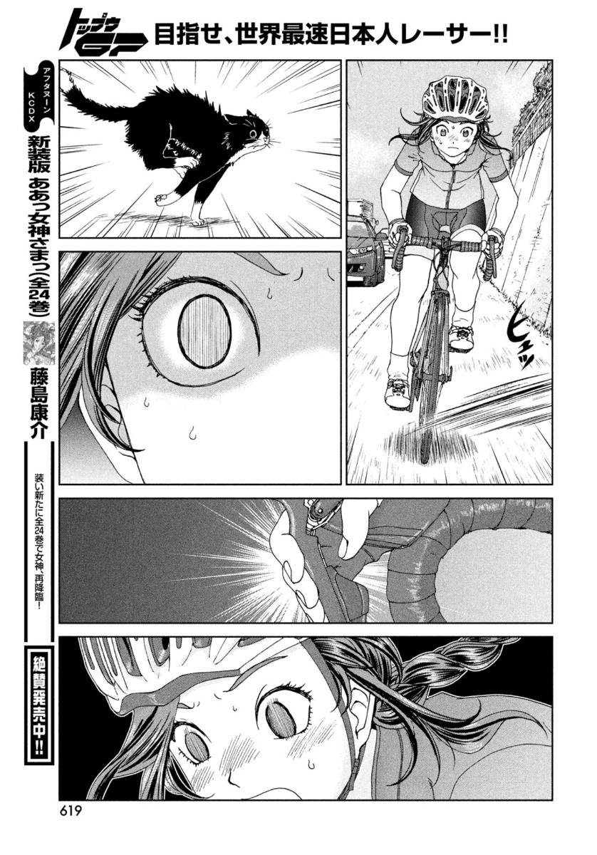 Toppu GP Chapter 52 24ページ