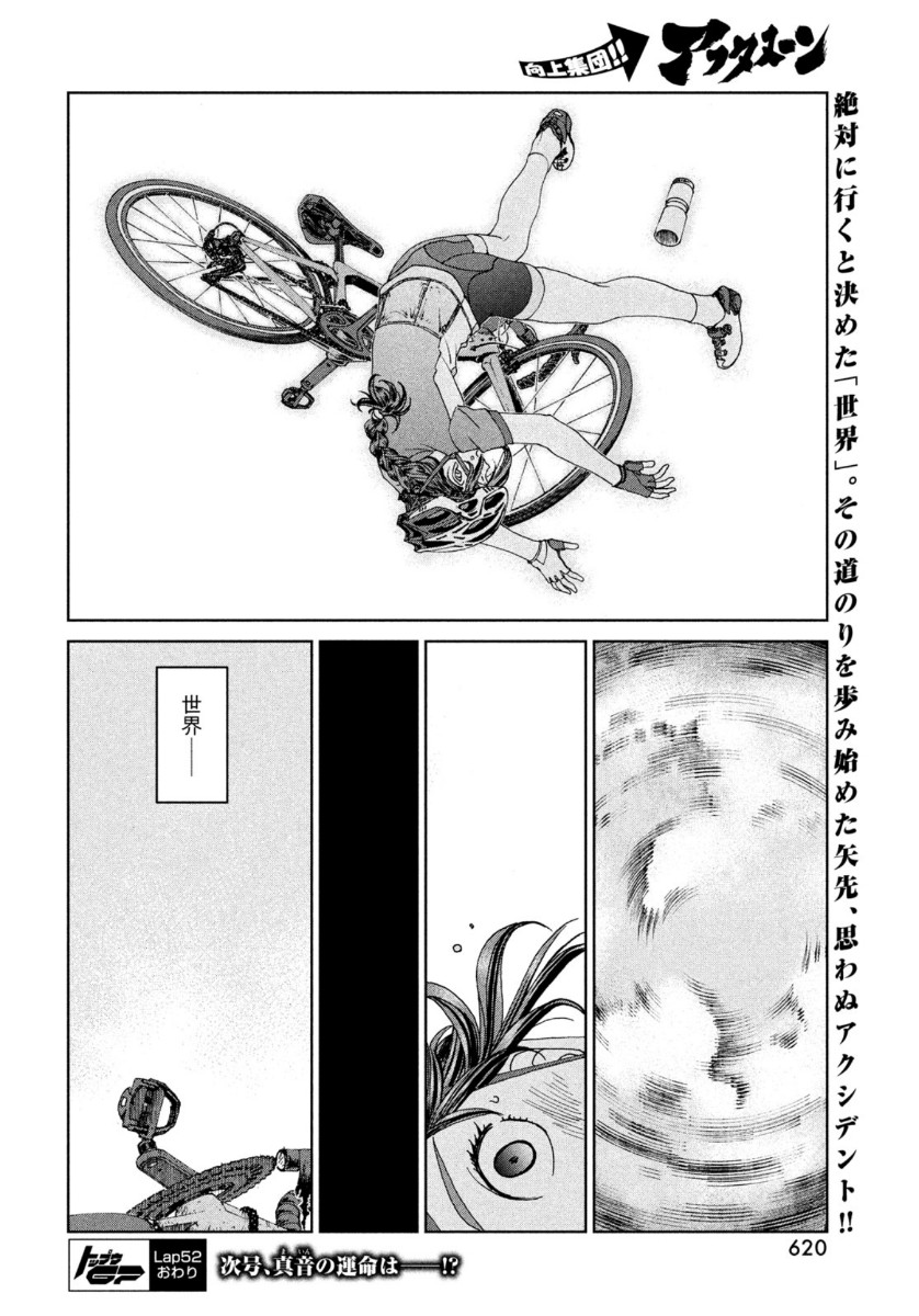 Toppu GP Chapter 52 25ページ