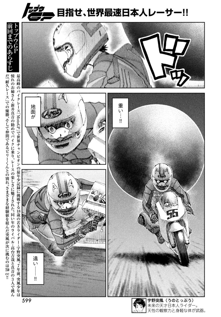 Toppu GP Chapter 52 4ページ