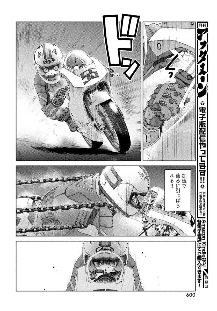 Toppu GP Chapter 52 5ページ