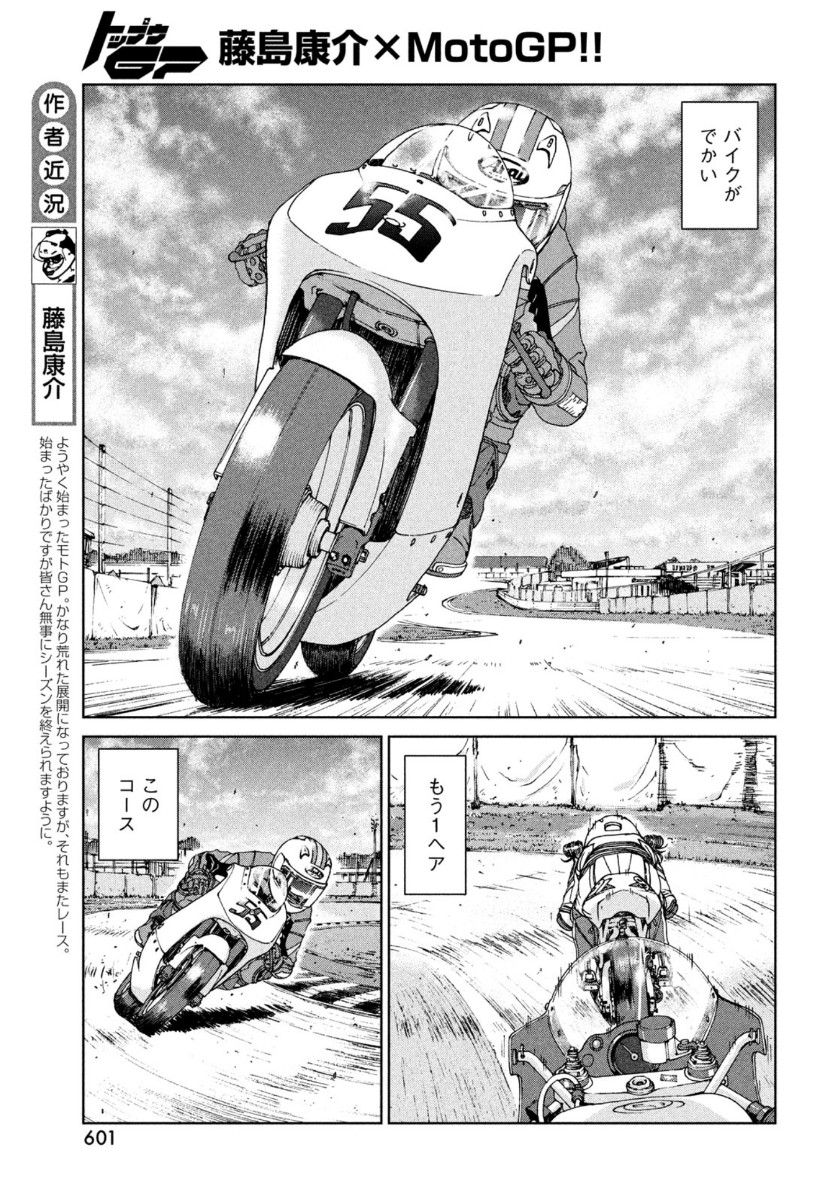 Toppu GP Chapter 52 6ページ