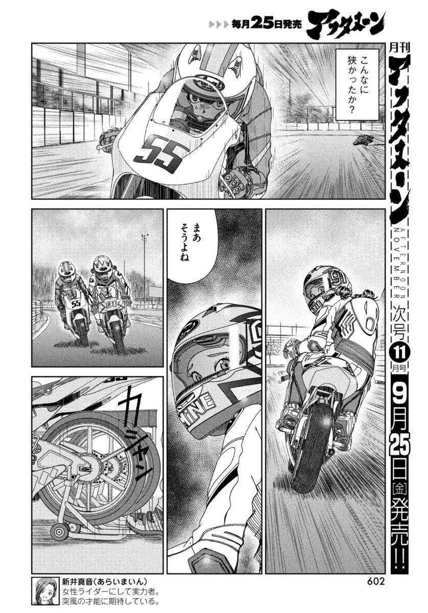 Toppu GP Chapter 52 7ページ