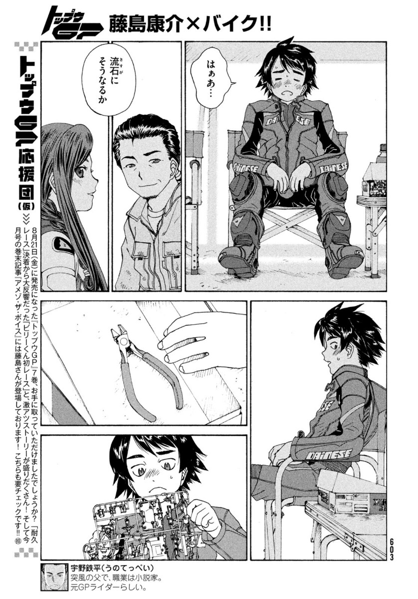 Toppu GP Chapter 52 8ページ