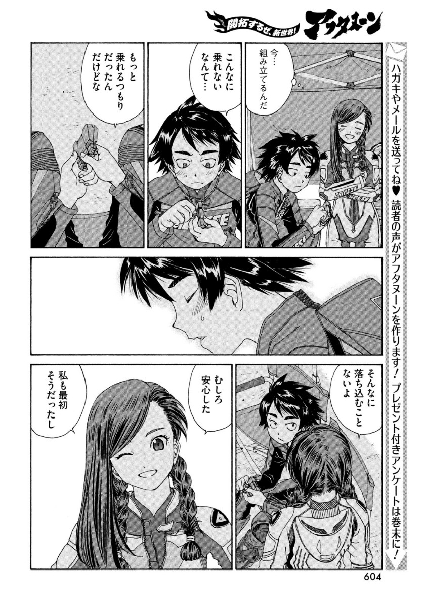 Toppu GP Chapter 52 9ページ