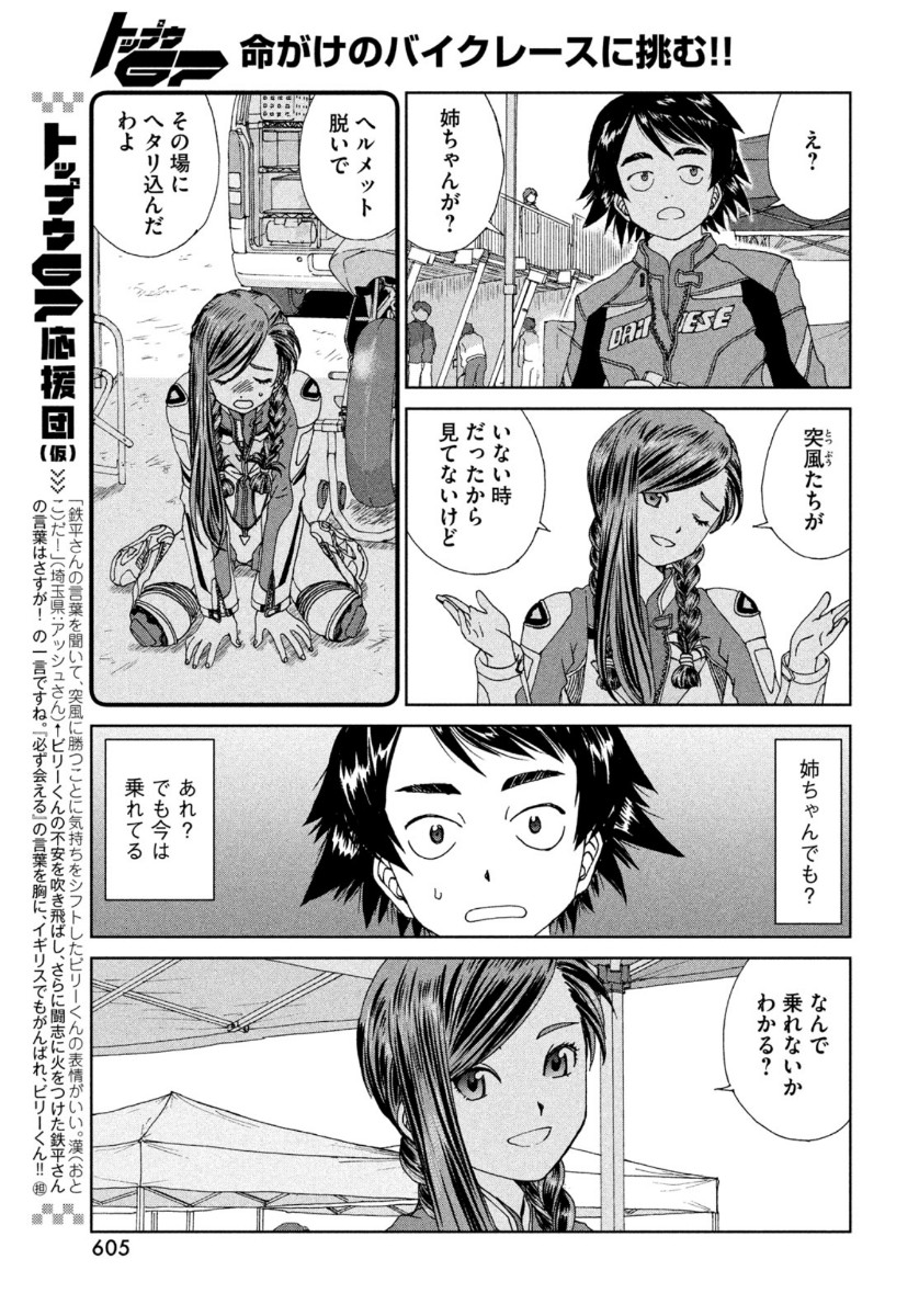 Toppu GP Chapter 52 10ページ